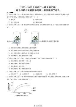 2023—2025北京初二一模生物汇编：绿色植物与生物圈中的碳一氧平衡章节综合-答案