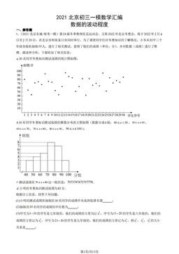 2021北京初三一模数学汇编：数据的波动程度-答案