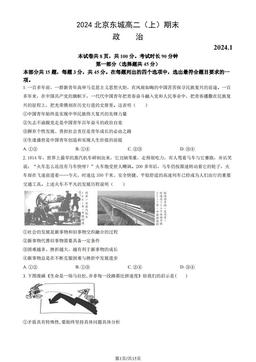 2024北京东城高二（上）期末政治（教师版）-答案