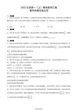2023北京高一（上）期末数学汇编：事件的相互独立性-答案