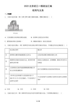 2022北京初三一模政治汇编：权利与义务-答案