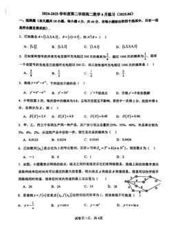 2025北京理工大附中高二6月月考数学-试题