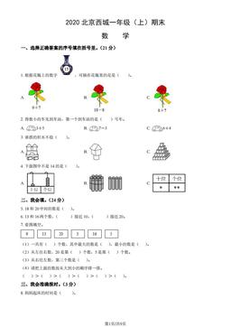 2020北京西城一年级（上）期末数学（教师版）-答案