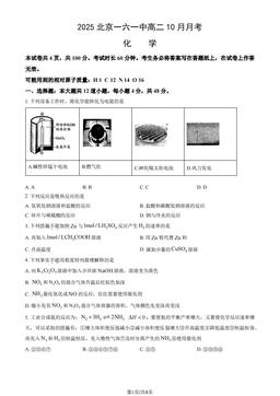 2025北京一六一中高二10月月考化学（教师版）-答案
