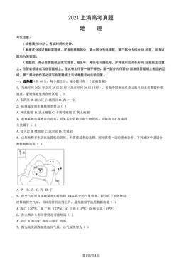 2021上海高考真题地理（教师版）-答案