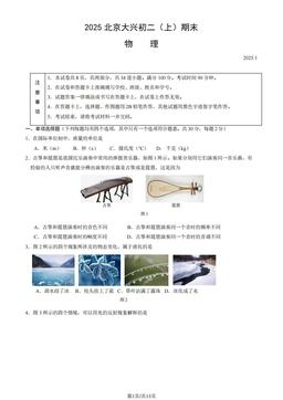 2025北京大兴初二（上）期末物理（教师版）-答案