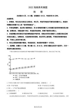 2022海南高考真题地理（教师版）-答案