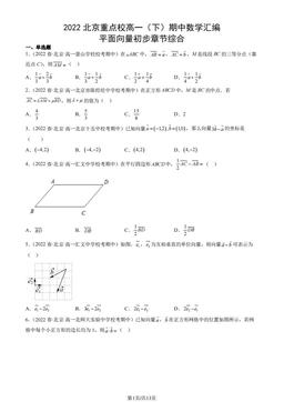 2022北京重点校高一（下）期中数学汇编：平面向量初步章节综合-答案