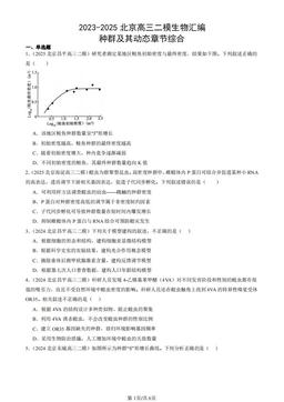 2023-2025北京高三二模生物汇编：种群及其动态章节综合-答案