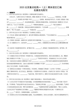 2023北京重点校高一（上）期末语文汇编：名篇名句默写-答案