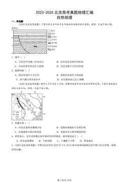 2023-2025北京高考真题地理汇编：自然地理-答案