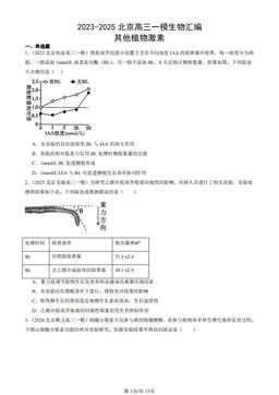 2023-2025北京高三一模生物汇编：其他植物激素-答案