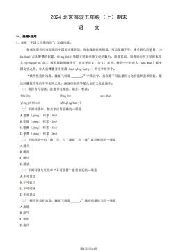 2024北京海淀五年级（上）期末语文（教师版）-答案