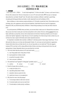 2023北京初二（下）期末英语汇编：阅读单选CD篇-答案