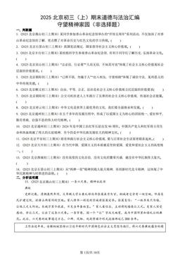 2025北京初三（上）期末道德与法治汇编：守望精神家园（非选择题）-答案