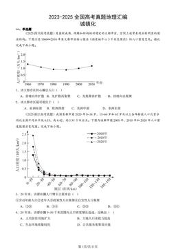 2023-2025全国高考真题地理汇编：城镇化-答案