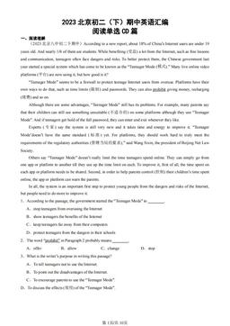 2023北京初二（下）期中英语汇编：阅读单选CD篇-答案
