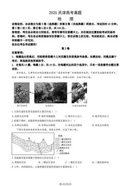 2025天津高考真题地理（教师版）-答案