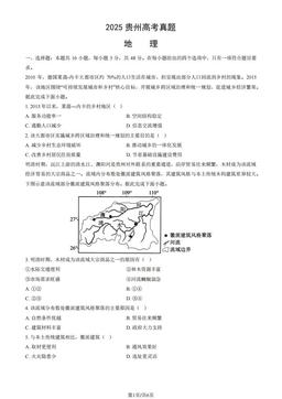2025贵州高考真题地理（教师版）-答案