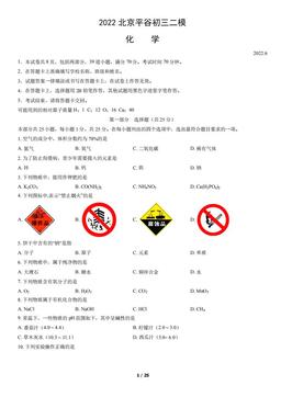 2022北京平谷初三二模化学（教师版）-答案