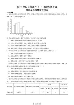 2022-2024北京高三（上）期末生物汇编：群落及其演替章节综合-答案