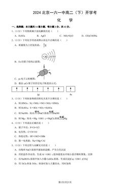2024北京一六一中高二（下）开学考化学（教师版）-答案
