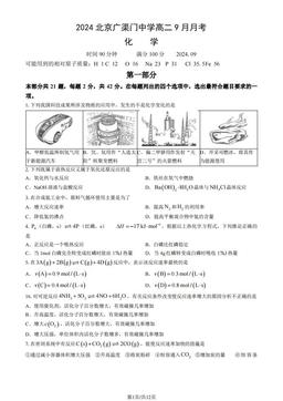 2024北京广渠门中学高二9月月考化学（教师版）-答案