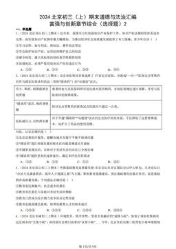 2024北京初三（上）期末道德与法治汇编：富强与创新章节综合（选择题）2-答案