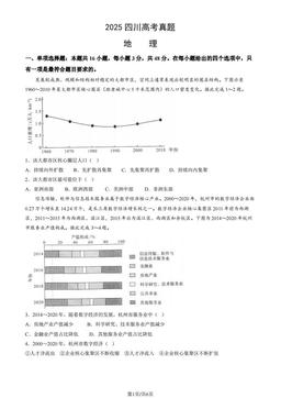 2025四川高考真题地理（教师版）-答案