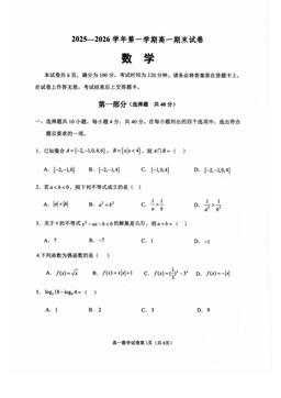 2026北京石景山高一（上）期末数学-试题