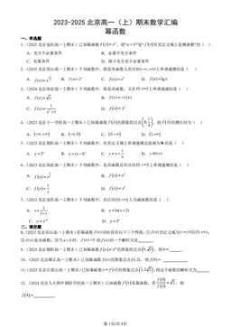 2023-2025北京高一（上）期末数学汇编：幂函数-答案