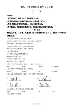 2024北京清华附中高二5月月考化学（教师版）-答案