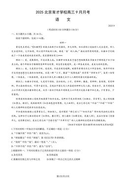 2025北京育才学校高三9月月考语文 (教师版)-答案