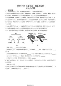 2023-2025北京初二一模生物汇编：资料分析题-答案