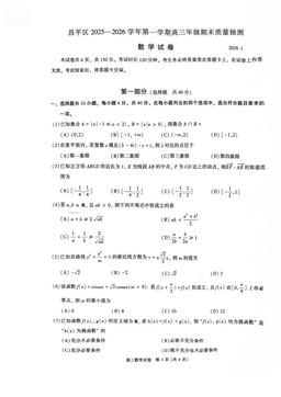 2026北京昌平高三（上）期末数学-试题