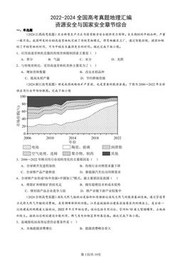 2022-2024全国高考真题地理汇编：资源安全与国家安全章节综合-答案