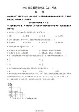 2022北京石景山高三（上）期末数学（教师版）-答案