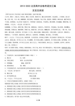 2013-2022北京高中合格考语文汇编：文言文阅读-答案