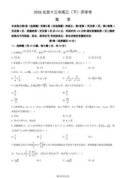 2026北京十三中高三（下）开学考数学（教师版）-答案