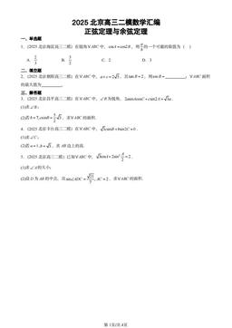 2025北京高三二模数学汇编：正弦定理与余弦定理-答案