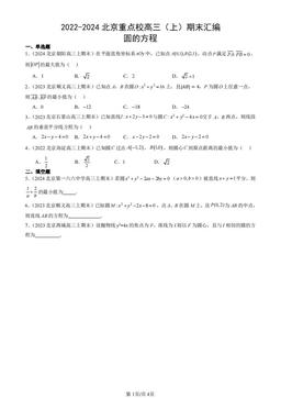 2022-2024北京重点校高三（上）期末汇编：圆的方程-答案