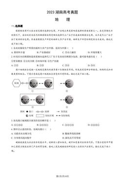 2023湖南高考真题地理（教师版）-答案