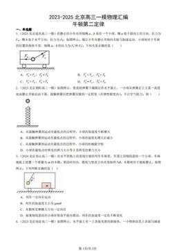 2023-2025北京高三一模物理汇编：牛顿第二定律-答案