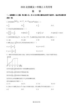 2025北京顺义一中高二3月月考数学（教师版）-答案