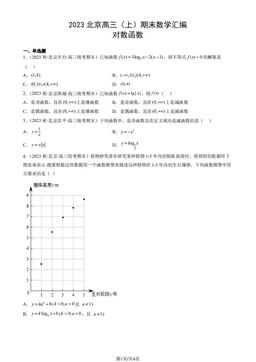 2023北京高三（上）期末数学汇编：对数函数-答案