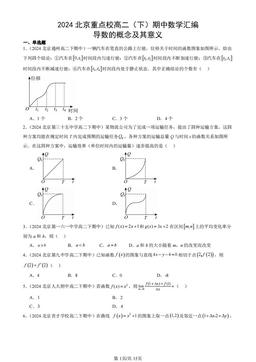 2024北京重点校高二（下）期中数学汇编：导数的概念及其意义-答案