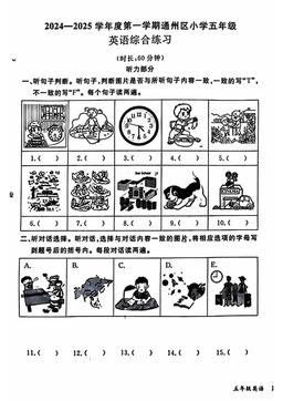 2025北京通州五年级（上）期末英语-答案