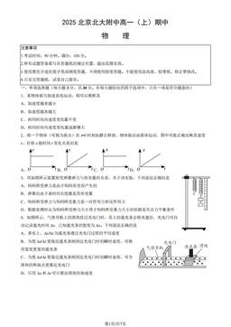 2025北京北大附中高一（上）期中物理-试题