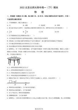 2022北京北师大附中高一（下）期末物理（教师版）-答案