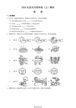 2024北京大兴四年级（上）期末英语（教师版）-答案